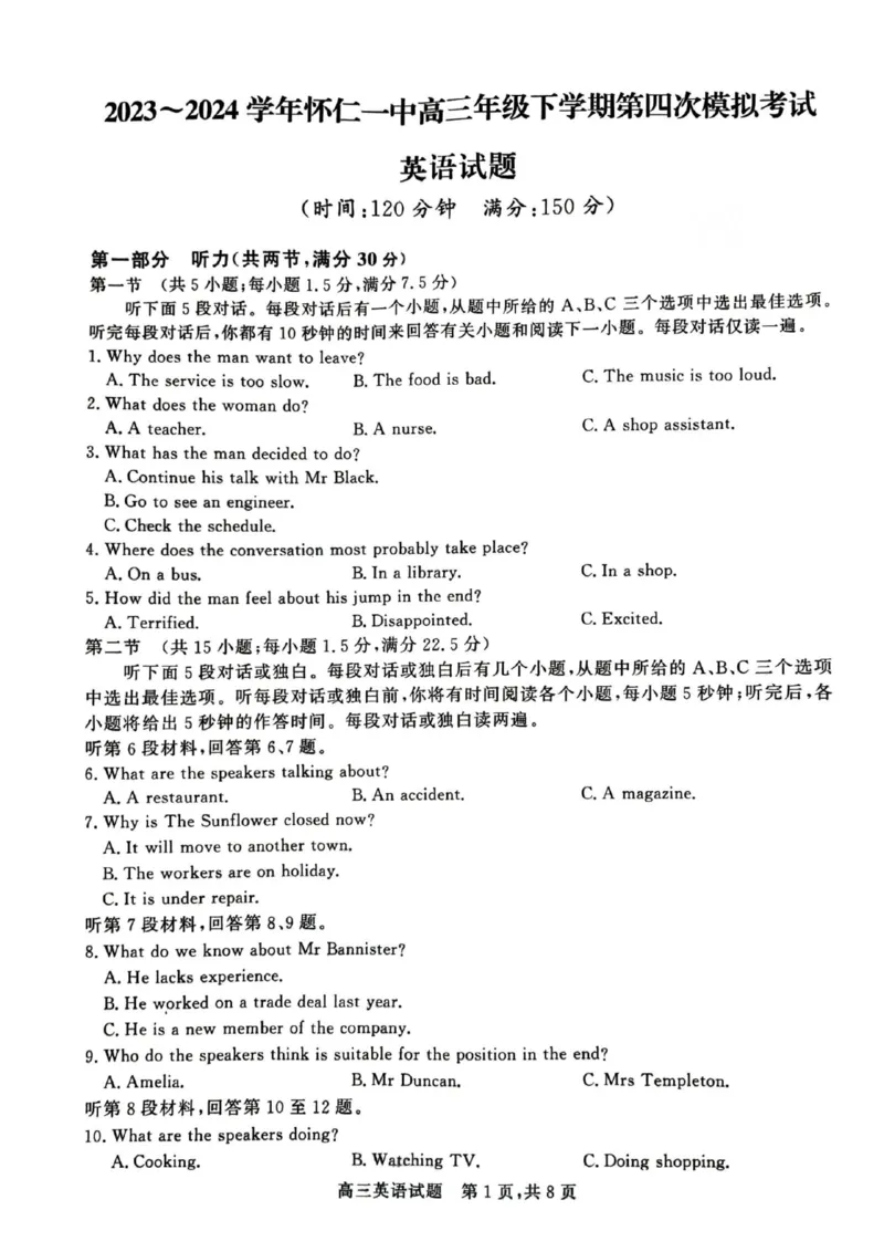 山西省朔州市怀仁一中2024届高三四模英语试题_2024年5月_01按日期_8号_2024届山西省朔州市怀仁一中高三下学期四模_2024届山西省朔州市怀仁市第一中学高三下学期四模英语试题+