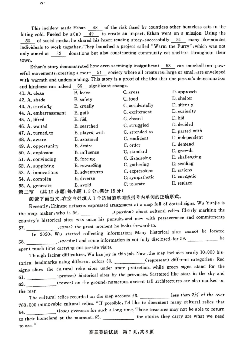 山西省朔州市怀仁一中2024届高三四模英语试题_2024年5月_01按日期_8号_2024届山西省朔州市怀仁一中高三下学期四模_2024届山西省朔州市怀仁市第一中学高三下学期四模英语试题+