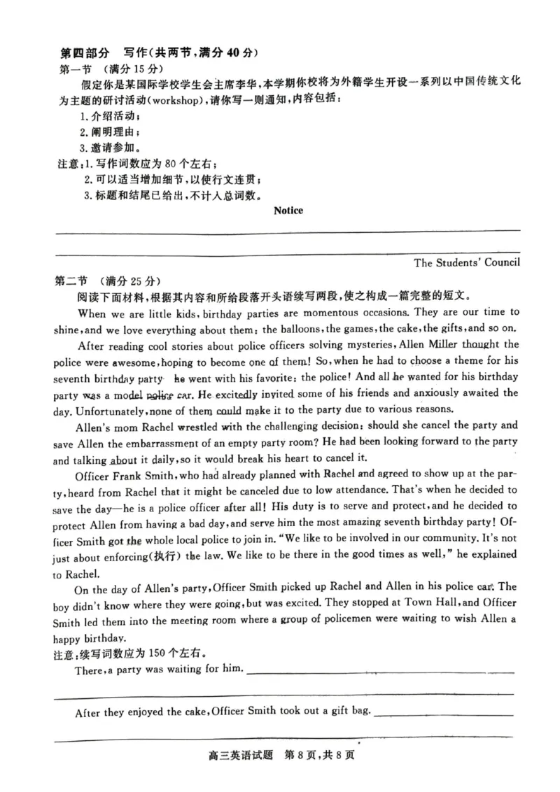 山西省朔州市怀仁一中2024届高三四模英语试题_2024年5月_01按日期_8号_2024届山西省朔州市怀仁一中高三下学期四模_2024届山西省朔州市怀仁市第一中学高三下学期四模英语试题+