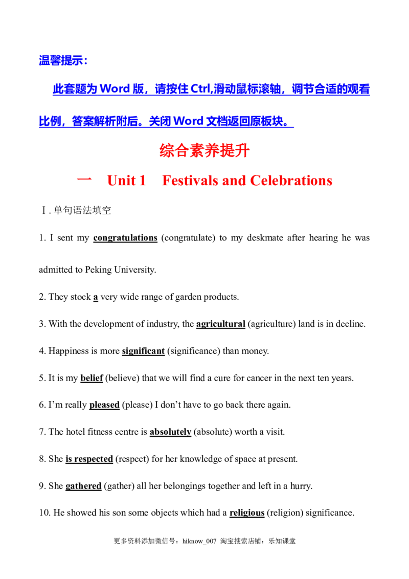 （新教材）人教版必修三综合素养提升一（英语）_E015高中全科试卷_英语试题_必修3_3.新版高中英语必修三_2.同步练习_3.课时检测（第三套）_Unit1FestivalsandCelebrations课件+练习