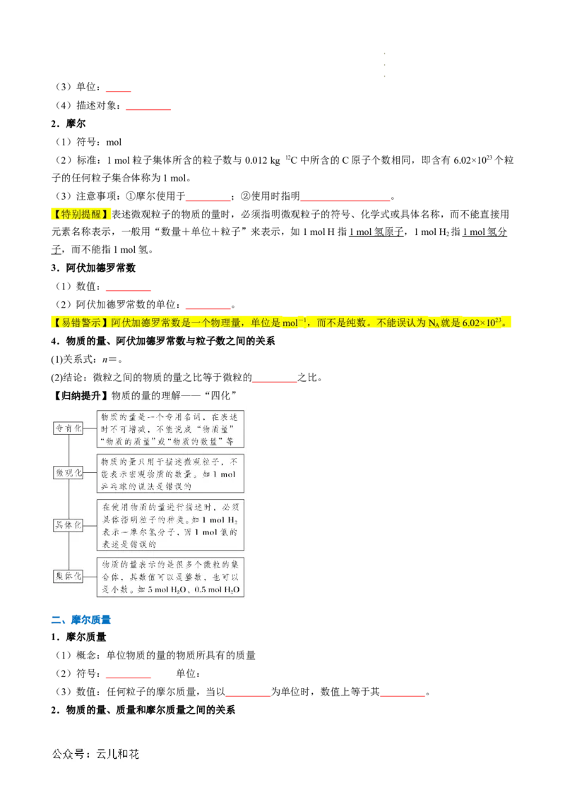 第10讲&nbsp;物质的量&nbsp;摩尔质量（原卷版）_2024-2025高一（7-7月题库）_2024年7月试卷_0708暑假自学课2024年新高一化学暑假提升精品讲义