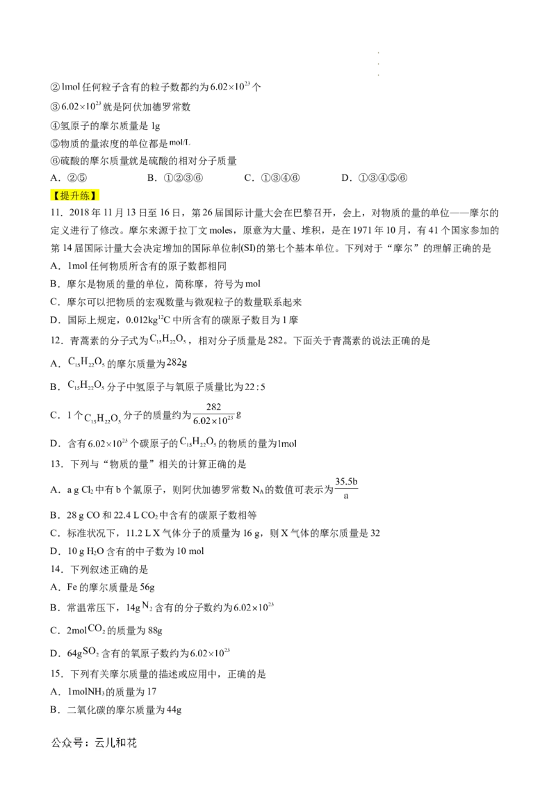 第10讲&nbsp;物质的量&nbsp;摩尔质量（原卷版）_2024-2025高一（7-7月题库）_2024年7月试卷_0708暑假自学课2024年新高一化学暑假提升精品讲义