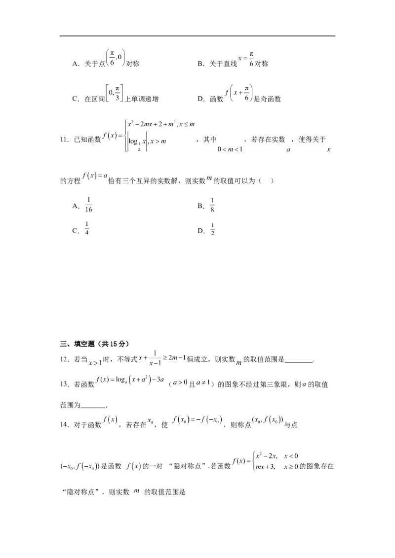 湖南省岳阳市岳阳县第一中学2025-2026学年高一上学期12月月考数学试题（含答案）_2024-2025高一（7-7月题库）_2026年1月高一