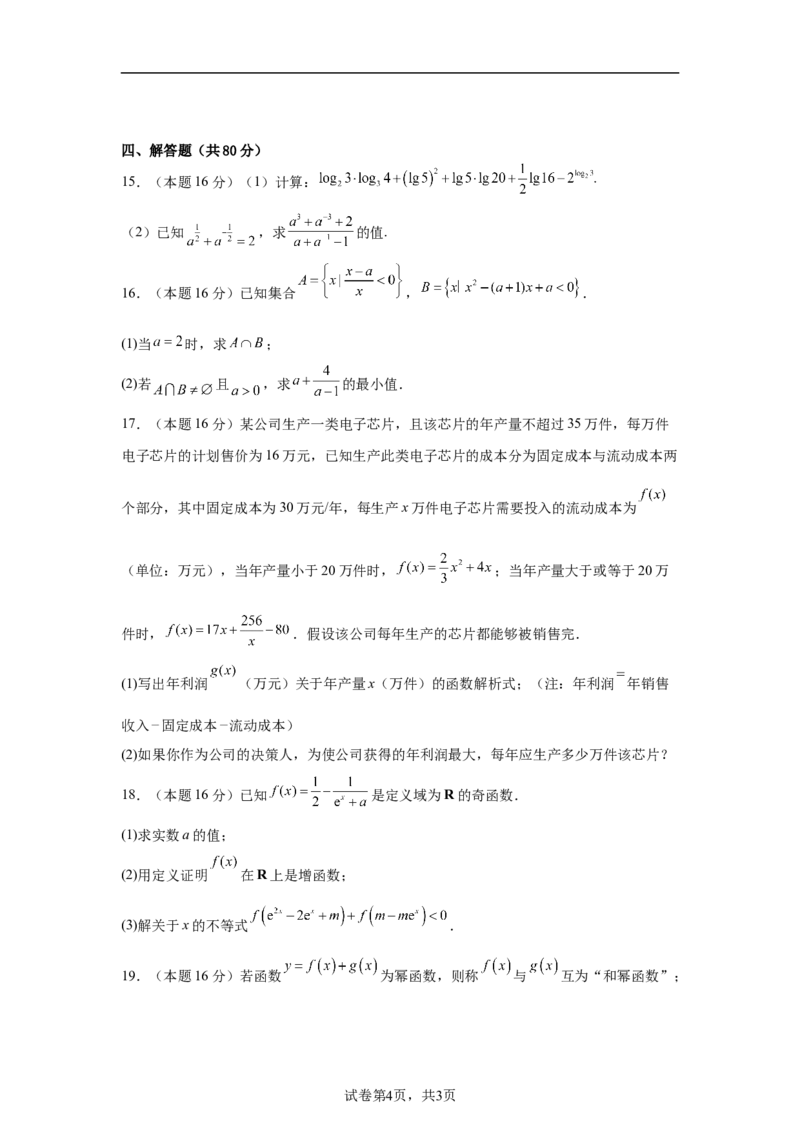 湖南省岳阳市岳阳县第一中学2025-2026学年高一上学期12月月考数学试题（含答案）_2024-2025高一（7-7月题库）_2026年1月高一