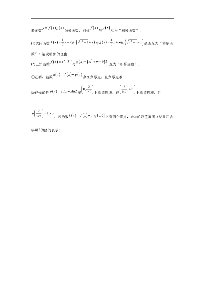 湖南省岳阳市岳阳县第一中学2025-2026学年高一上学期12月月考数学试题（含答案）_2024-2025高一（7-7月题库）_2026年1月高一