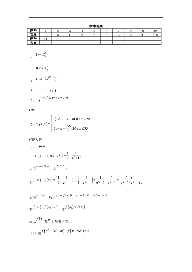 湖南省岳阳市岳阳县第一中学2025-2026学年高一上学期12月月考数学试题（含答案）_2024-2025高一（7-7月题库）_2026年1月高一