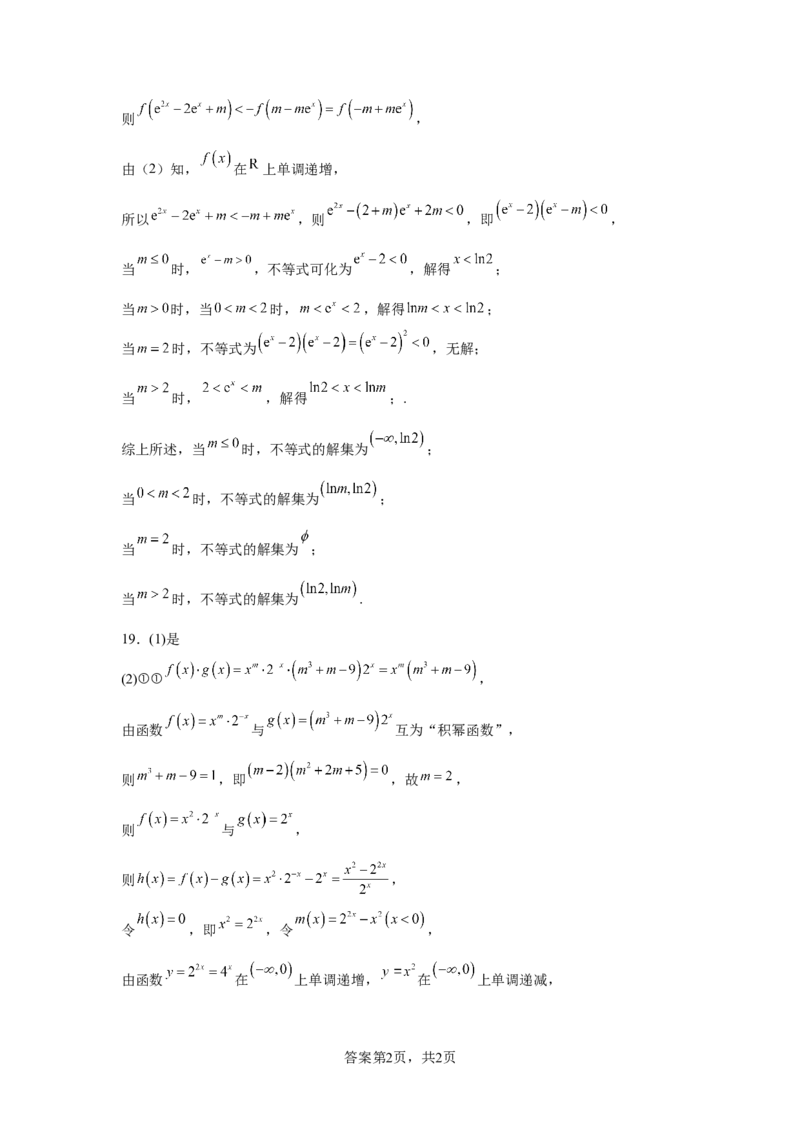 湖南省岳阳市岳阳县第一中学2025-2026学年高一上学期12月月考数学试题（含答案）_2024-2025高一（7-7月题库）_2026年1月高一