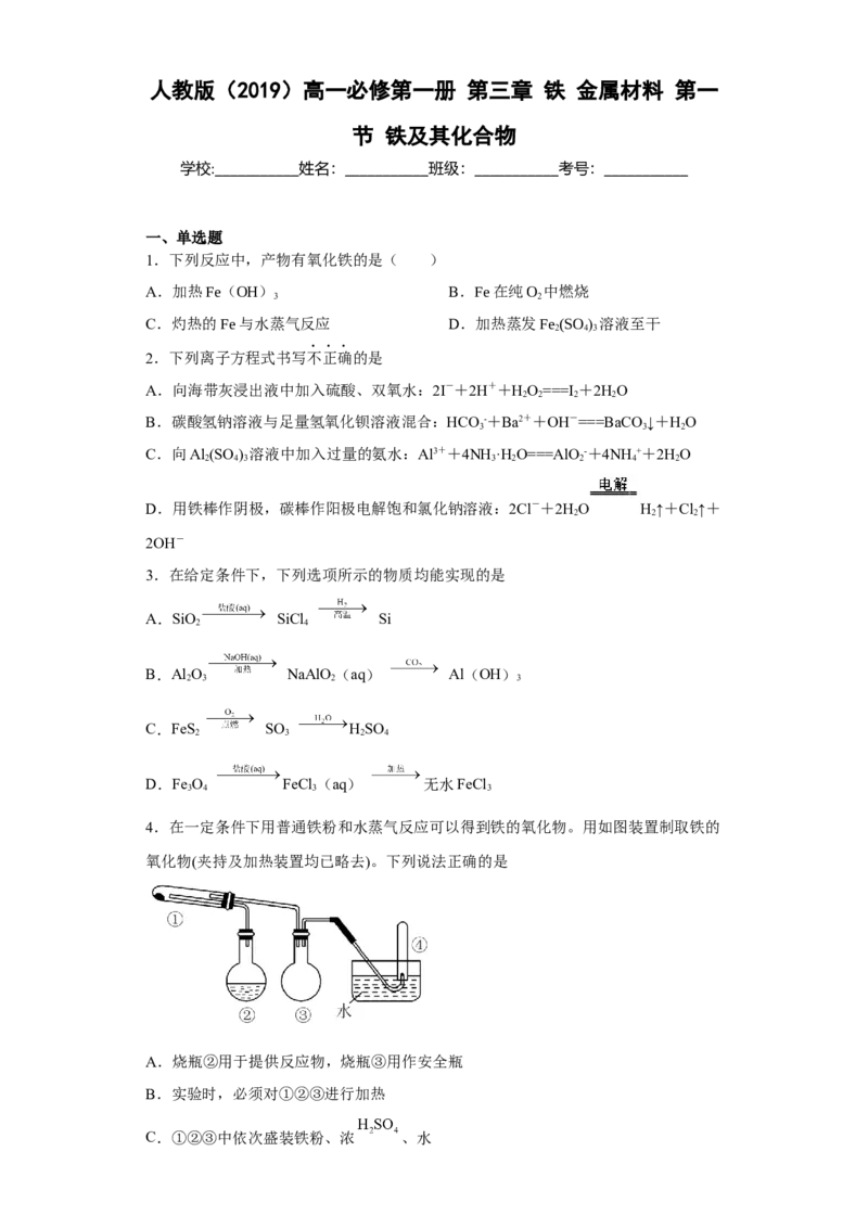 第三章铁金属材料第一节铁及其化合物2022-2023学年高一上学期化学人教版（2019）必修第一册_E015高中全科试卷_化学试题_必修1_1.新版人教版高中化学试卷必修一_1.同步练习