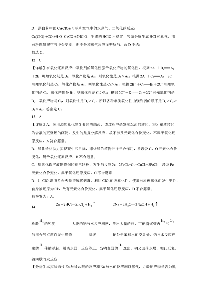 第三章铁金属材料第一节铁及其化合物2022-2023学年高一上学期化学人教版（2019）必修第一册_E015高中全科试卷_化学试题_必修1_1.新版人教版高中化学试卷必修一_1.同步练习