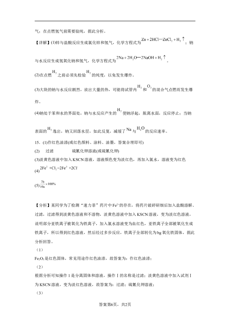 第三章铁金属材料第一节铁及其化合物2022-2023学年高一上学期化学人教版（2019）必修第一册_E015高中全科试卷_化学试题_必修1_1.新版人教版高中化学试卷必修一_1.同步练习