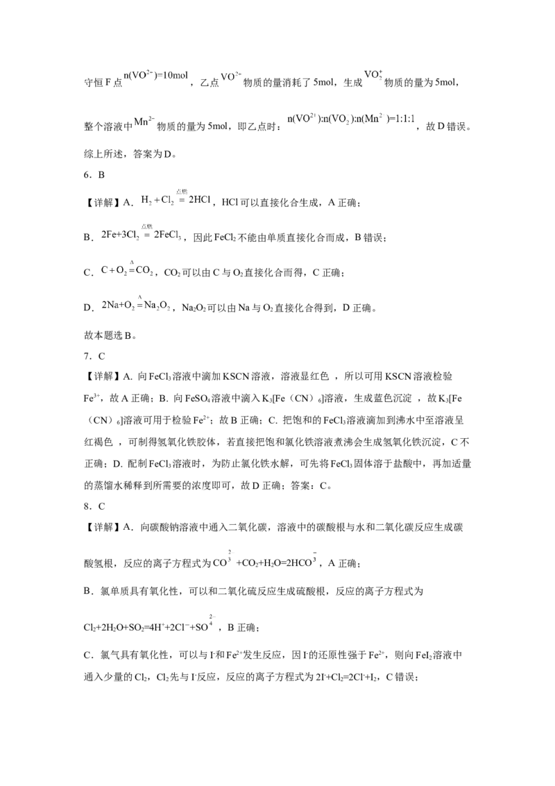 第三章铁金属材料第一节铁及其化合物2022-2023学年高一上学期化学人教版（2019）必修第一册_E015高中全科试卷_化学试题_必修1_1.新版人教版高中化学试卷必修一_1.同步练习