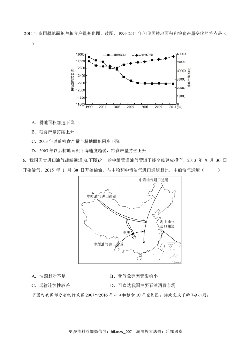 第二章资源安全与国家安全（B卷&bull;综合测试）-单元测试2022-2023学年高二地理分层训练AB卷（人教版2019选必三）（原卷版）_E015高中全科试卷_地理试题_选修3_1.单元测试