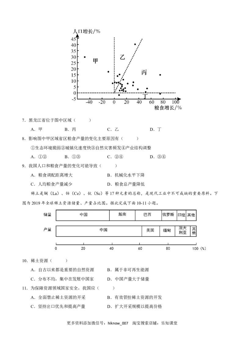 第二章资源安全与国家安全（B卷&bull;综合测试）-单元测试2022-2023学年高二地理分层训练AB卷（人教版2019选必三）（原卷版）_E015高中全科试卷_地理试题_选修3_1.单元测试