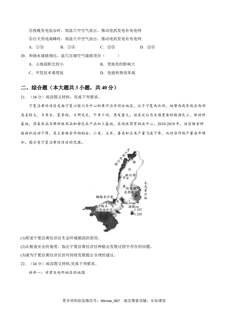 第二章资源安全与国家安全（B卷&bull;综合测试）-单元测试2022-2023学年高二地理分层训练AB卷（人教版2019选必三）（原卷版）_E015高中全科试卷_地理试题_选修3_1.单元测试