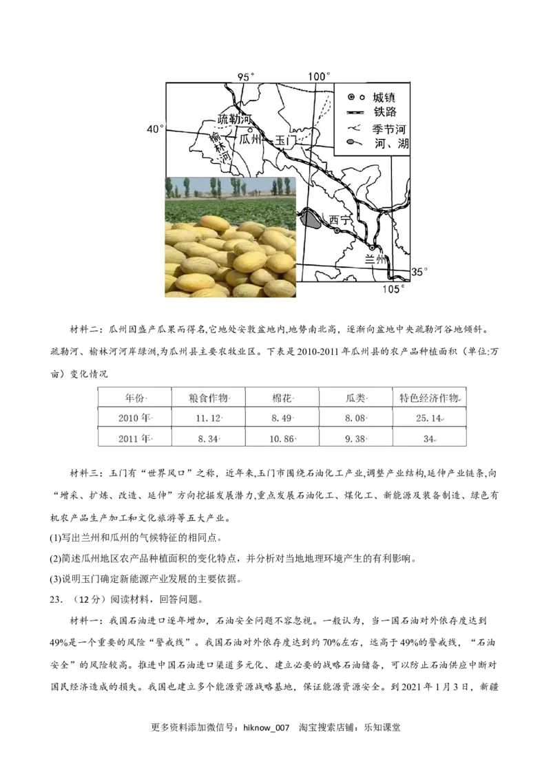 第二章资源安全与国家安全（B卷&bull;综合测试）-单元测试2022-2023学年高二地理分层训练AB卷（人教版2019选必三）（原卷版）_E015高中全科试卷_地理试题_选修3_1.单元测试