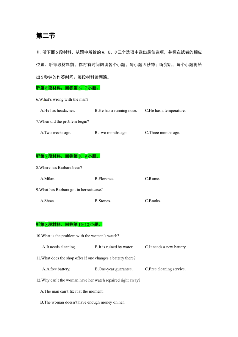 备考2024新高考英语听力(试题)08_2024年5月_01按日期_1号_2024高考英语听力专题（80套模拟训练+历年真题）(附音频）_高考英语听力高分80套模拟训练_741