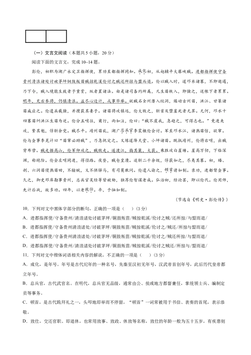 试题03-高二下学期语文开学摸底考（解析版）_E015高中全科试卷_语文试题_选修中_4.新版高中语文试卷选择性必修中册_3摸底考（3套）_试题03-高二下学期语文开学摸底考