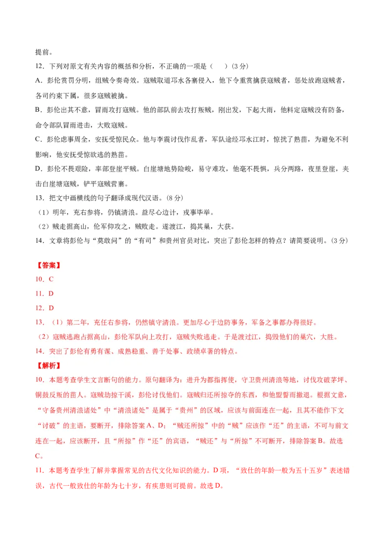 试题03-高二下学期语文开学摸底考（解析版）_E015高中全科试卷_语文试题_选修中_4.新版高中语文试卷选择性必修中册_3摸底考（3套）_试题03-高二下学期语文开学摸底考