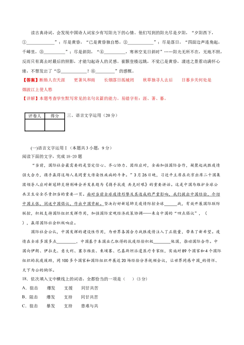 试题03-高二下学期语文开学摸底考（解析版）_E015高中全科试卷_语文试题_选修中_4.新版高中语文试卷选择性必修中册_3摸底考（3套）_试题03-高二下学期语文开学摸底考