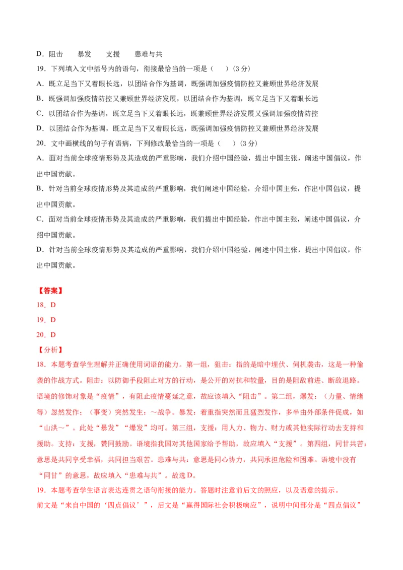 试题03-高二下学期语文开学摸底考（解析版）_E015高中全科试卷_语文试题_选修中_4.新版高中语文试卷选择性必修中册_3摸底考（3套）_试题03-高二下学期语文开学摸底考