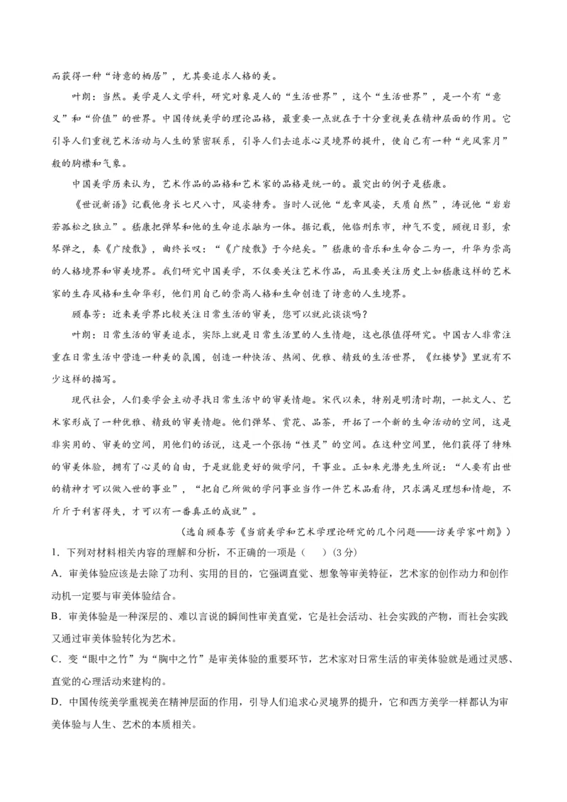 试题03-高二下学期语文开学摸底考（解析版）_E015高中全科试卷_语文试题_选修中_4.新版高中语文试卷选择性必修中册_3摸底考（3套）_试题03-高二下学期语文开学摸底考