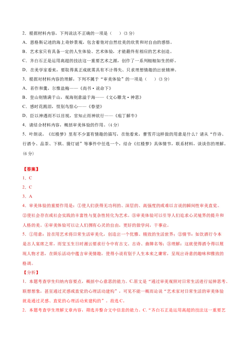 试题03-高二下学期语文开学摸底考（解析版）_E015高中全科试卷_语文试题_选修中_4.新版高中语文试卷选择性必修中册_3摸底考（3套）_试题03-高二下学期语文开学摸底考