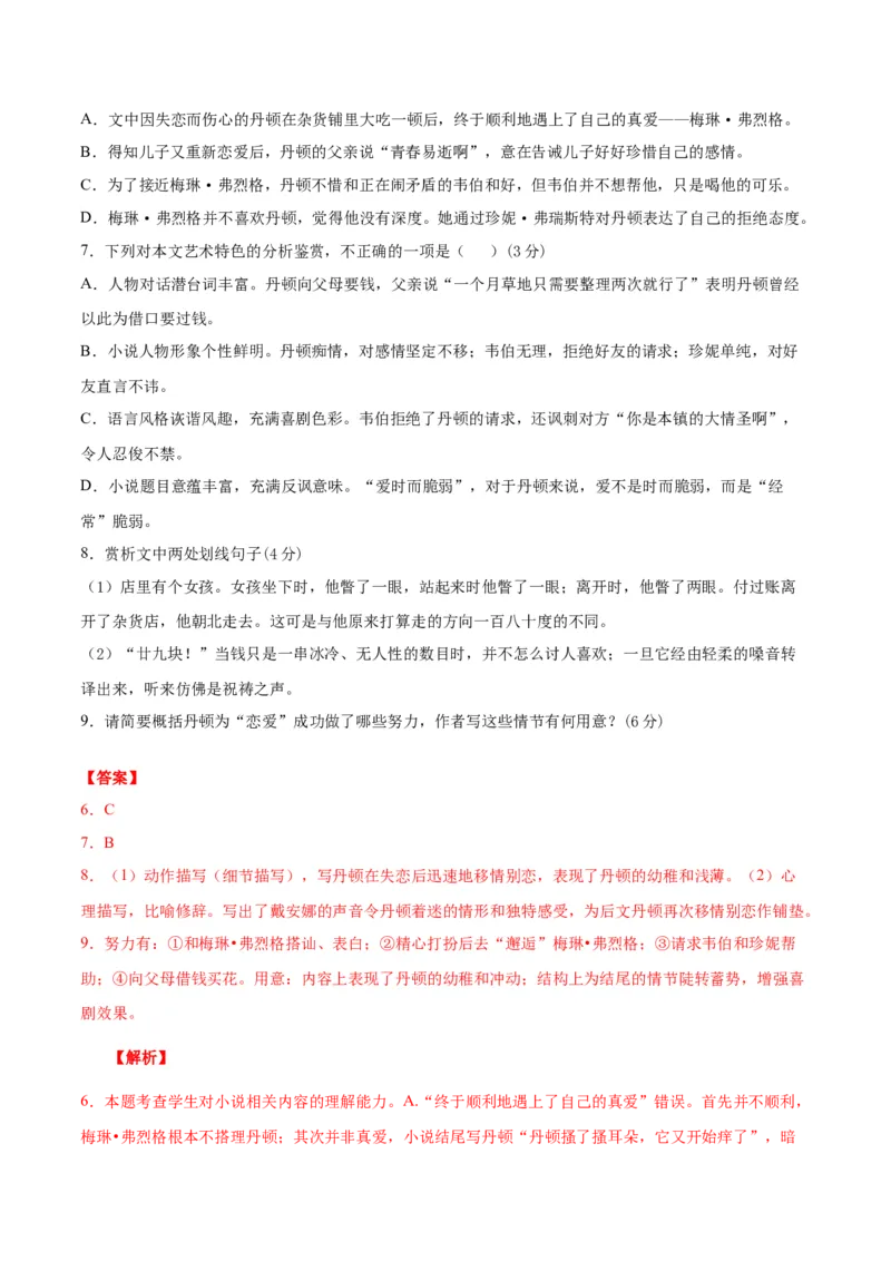 试题03-高二下学期语文开学摸底考（解析版）_E015高中全科试卷_语文试题_选修中_4.新版高中语文试卷选择性必修中册_3摸底考（3套）_试题03-高二下学期语文开学摸底考