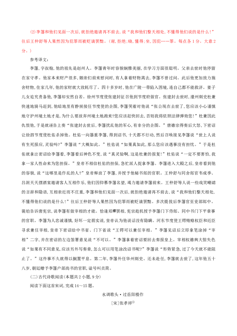 第三单元单元测试题（解析版）_E015高中全科试卷_语文试题_必修上_1.新版高中语文试卷必修上册_1.单元测试（25套)_单元测试（第二套）