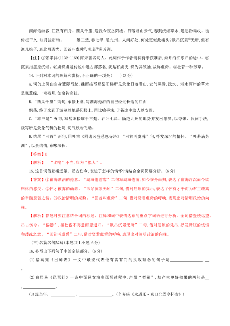 第三单元单元测试题（解析版）_E015高中全科试卷_语文试题_必修上_1.新版高中语文试卷必修上册_1.单元测试（25套)_单元测试（第二套）
