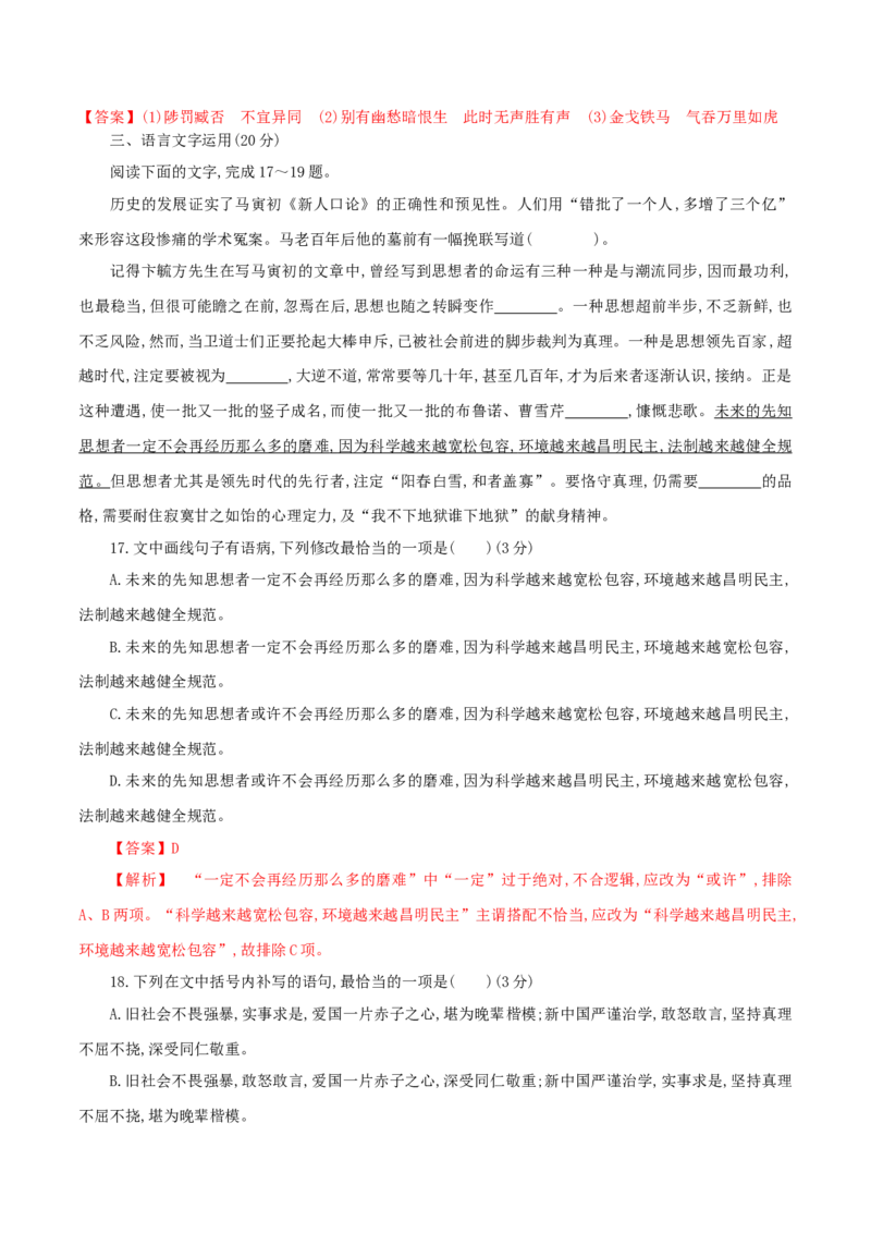 第三单元单元测试题（解析版）_E015高中全科试卷_语文试题_必修上_1.新版高中语文试卷必修上册_1.单元测试（25套)_单元测试（第二套）
