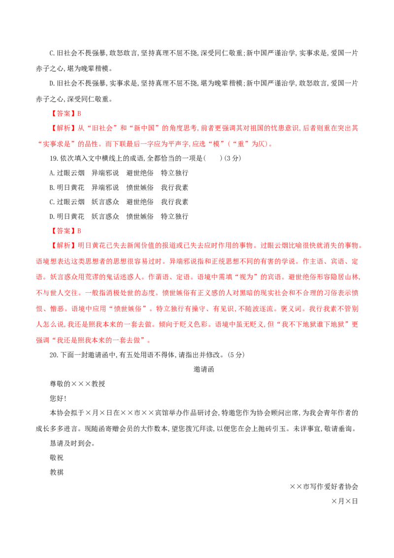 第三单元单元测试题（解析版）_E015高中全科试卷_语文试题_必修上_1.新版高中语文试卷必修上册_1.单元测试（25套)_单元测试（第二套）