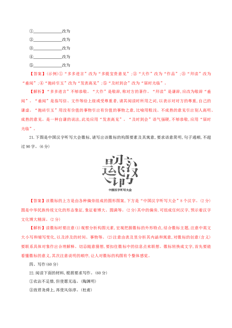 第三单元单元测试题（解析版）_E015高中全科试卷_语文试题_必修上_1.新版高中语文试卷必修上册_1.单元测试（25套)_单元测试（第二套）