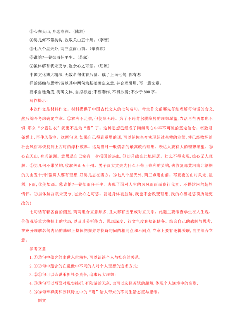 第三单元单元测试题（解析版）_E015高中全科试卷_语文试题_必修上_1.新版高中语文试卷必修上册_1.单元测试（25套)_单元测试（第二套）