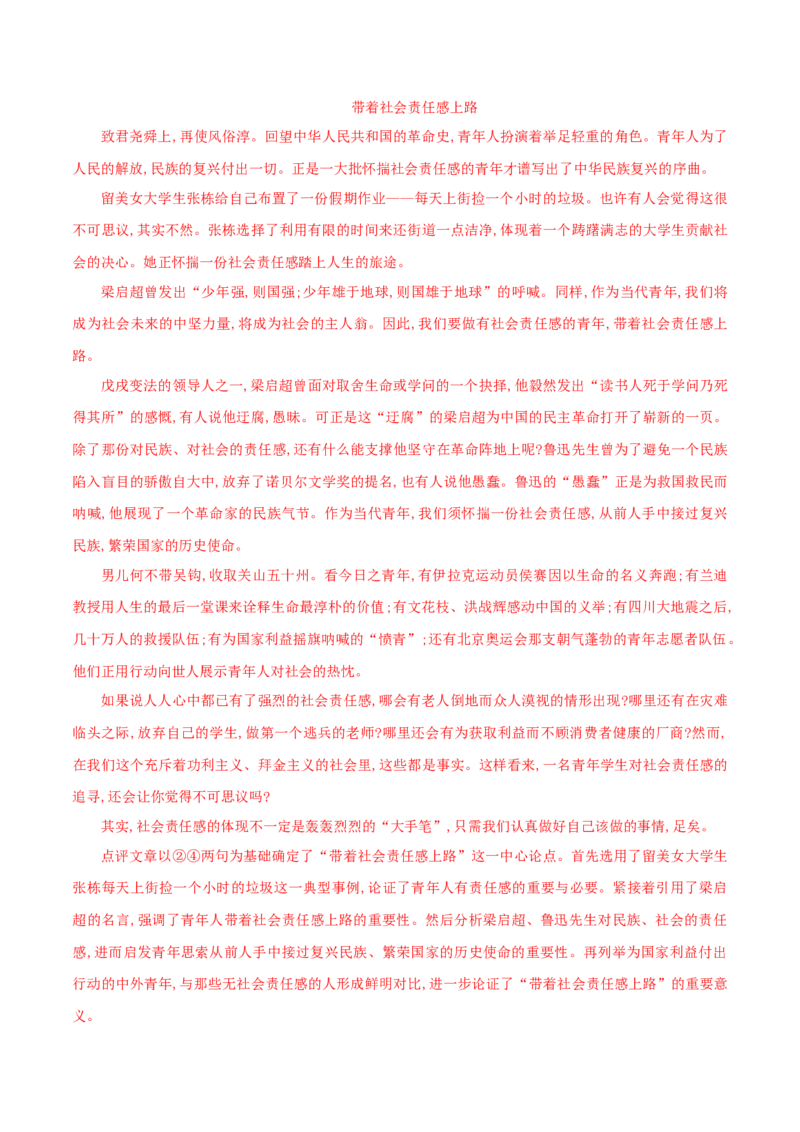 第三单元单元测试题（解析版）_E015高中全科试卷_语文试题_必修上_1.新版高中语文试卷必修上册_1.单元测试（25套)_单元测试（第二套）