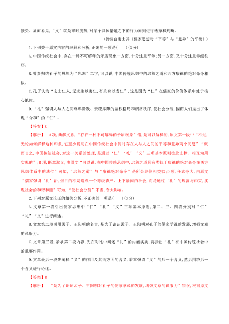 第三单元单元测试题（解析版）_E015高中全科试卷_语文试题_必修上_1.新版高中语文试卷必修上册_1.单元测试（25套)_单元测试（第二套）