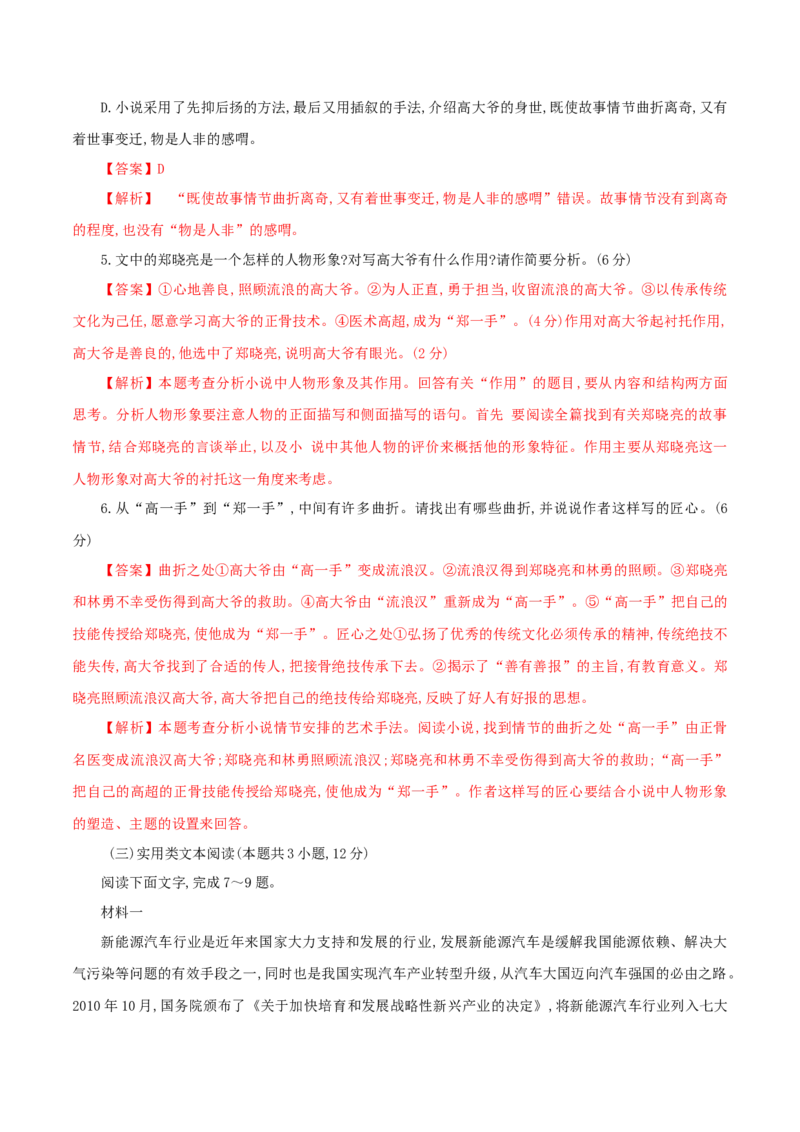 第三单元单元测试题（解析版）_E015高中全科试卷_语文试题_必修上_1.新版高中语文试卷必修上册_1.单元测试（25套)_单元测试（第二套）