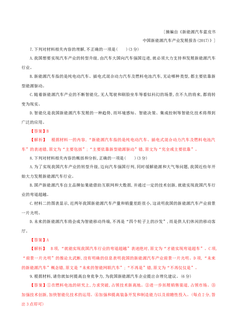 第三单元单元测试题（解析版）_E015高中全科试卷_语文试题_必修上_1.新版高中语文试卷必修上册_1.单元测试（25套)_单元测试（第二套）