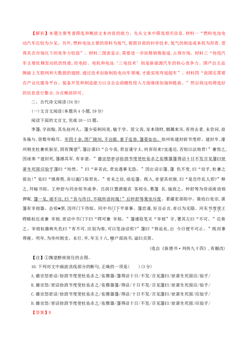 第三单元单元测试题（解析版）_E015高中全科试卷_语文试题_必修上_1.新版高中语文试卷必修上册_1.单元测试（25套)_单元测试（第二套）