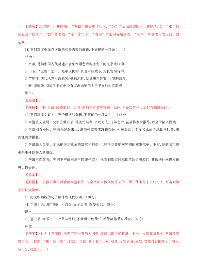 第三单元单元测试题（解析版）_E015高中全科试卷_语文试题_必修上_1.新版高中语文试卷必修上册_1.单元测试（25套)_单元测试（第二套）