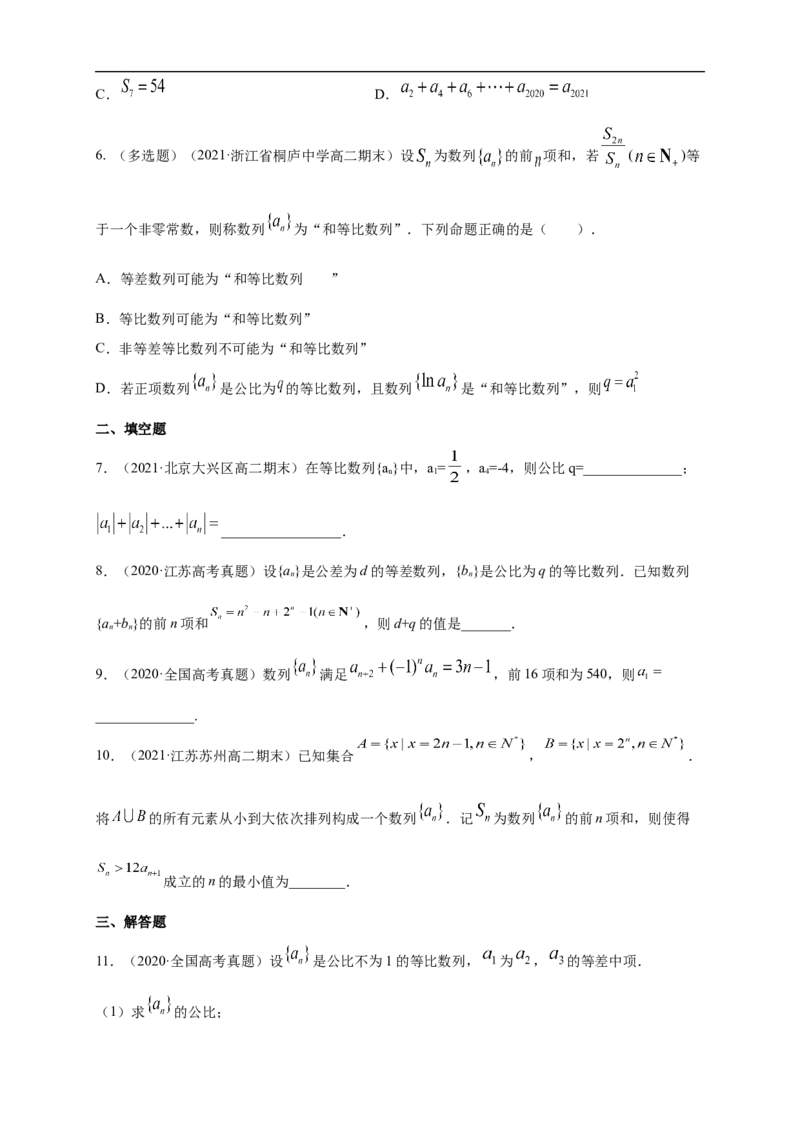 第四章数列复习与小结-B提高练（学生版）_E015高中全科试卷_数学试题_选修2_01.同步练习_同步练习（第一套）_新教材精创第四章数列测试-B提高练-(人教A版高二选择性必修第二册)