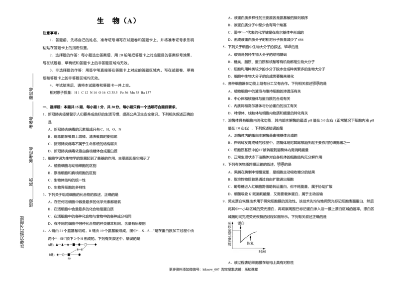 高一期末备考金卷生物（A卷）_E015高中全科试卷_生物试题_必修1_4.期末试卷_1.模拟题