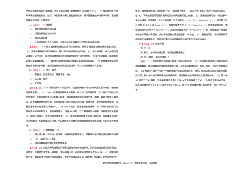 高一期末备考金卷生物（A卷）_E015高中全科试卷_生物试题_必修1_4.期末试卷_1.模拟题