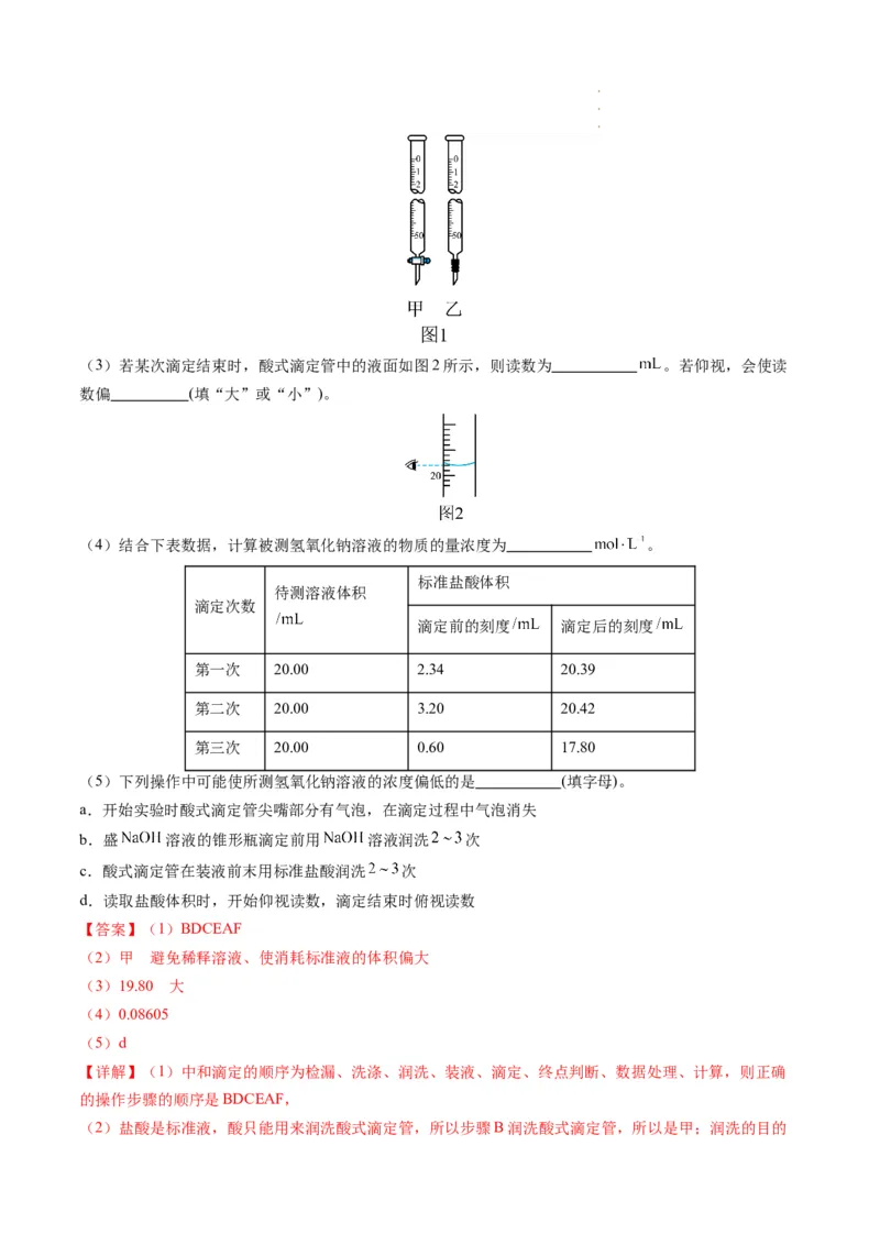 高二化学期末模拟卷02（全解全析）_E015高中全科试卷_化学试题_选修1_3.新版人教版高中化学试卷选择性必修1_3.期末试卷