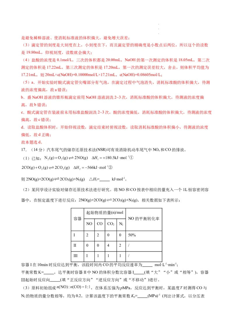 高二化学期末模拟卷02（全解全析）_E015高中全科试卷_化学试题_选修1_3.新版人教版高中化学试卷选择性必修1_3.期末试卷