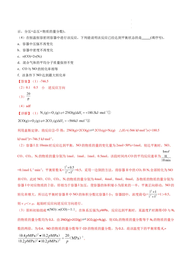 高二化学期末模拟卷02（全解全析）_E015高中全科试卷_化学试题_选修1_3.新版人教版高中化学试卷选择性必修1_3.期末试卷