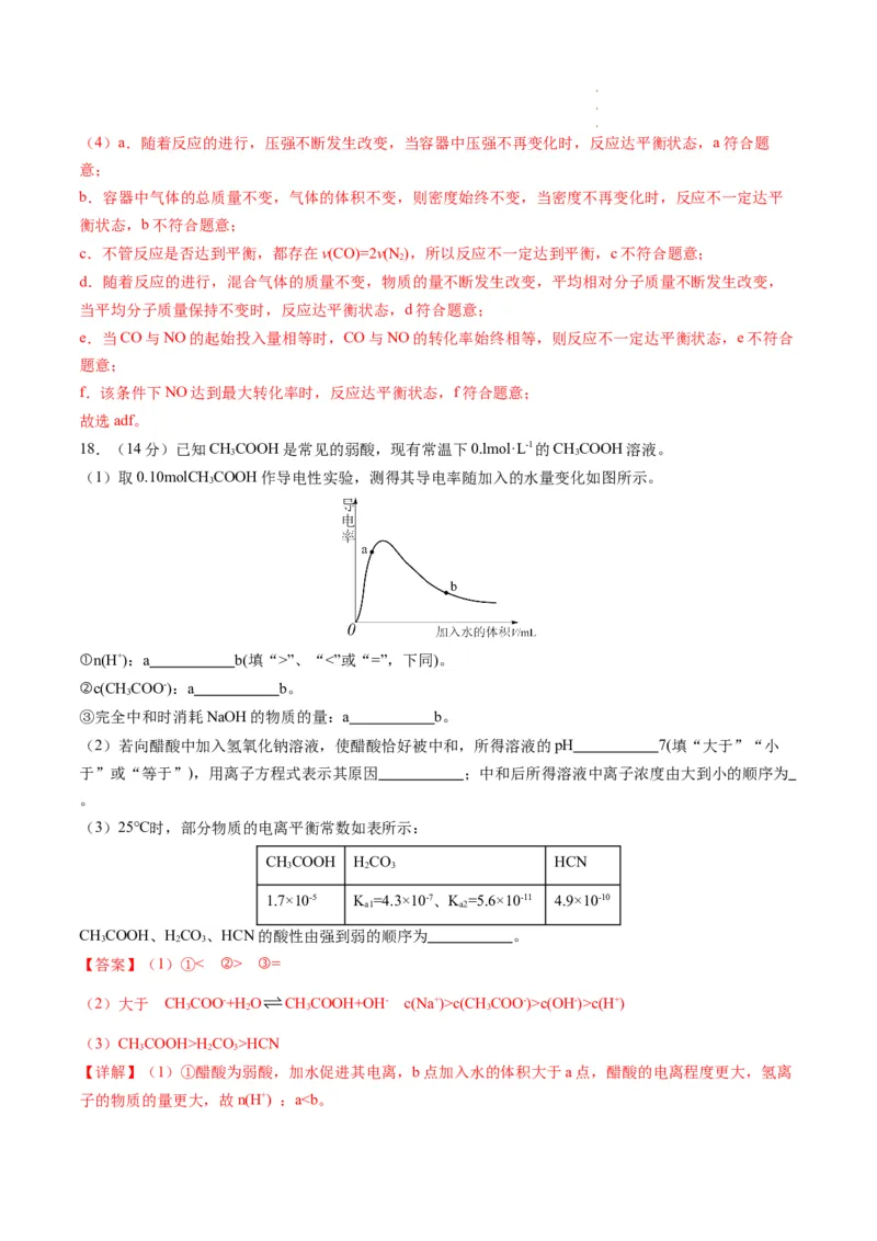 高二化学期末模拟卷02（全解全析）_E015高中全科试卷_化学试题_选修1_3.新版人教版高中化学试卷选择性必修1_3.期末试卷