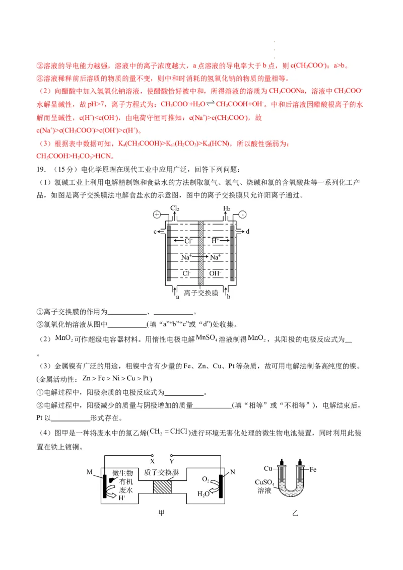 高二化学期末模拟卷02（全解全析）_E015高中全科试卷_化学试题_选修1_3.新版人教版高中化学试卷选择性必修1_3.期末试卷