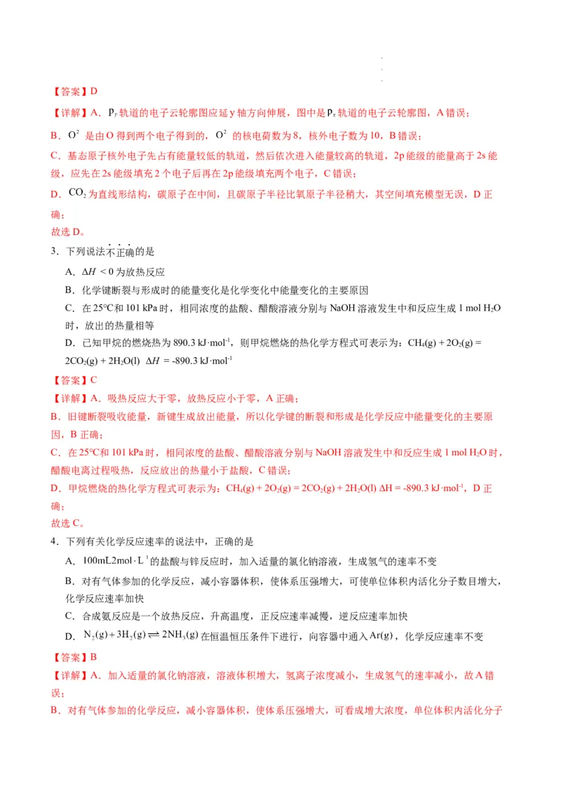 高二化学期末模拟卷02（全解全析）_E015高中全科试卷_化学试题_选修1_3.新版人教版高中化学试卷选择性必修1_3.期末试卷