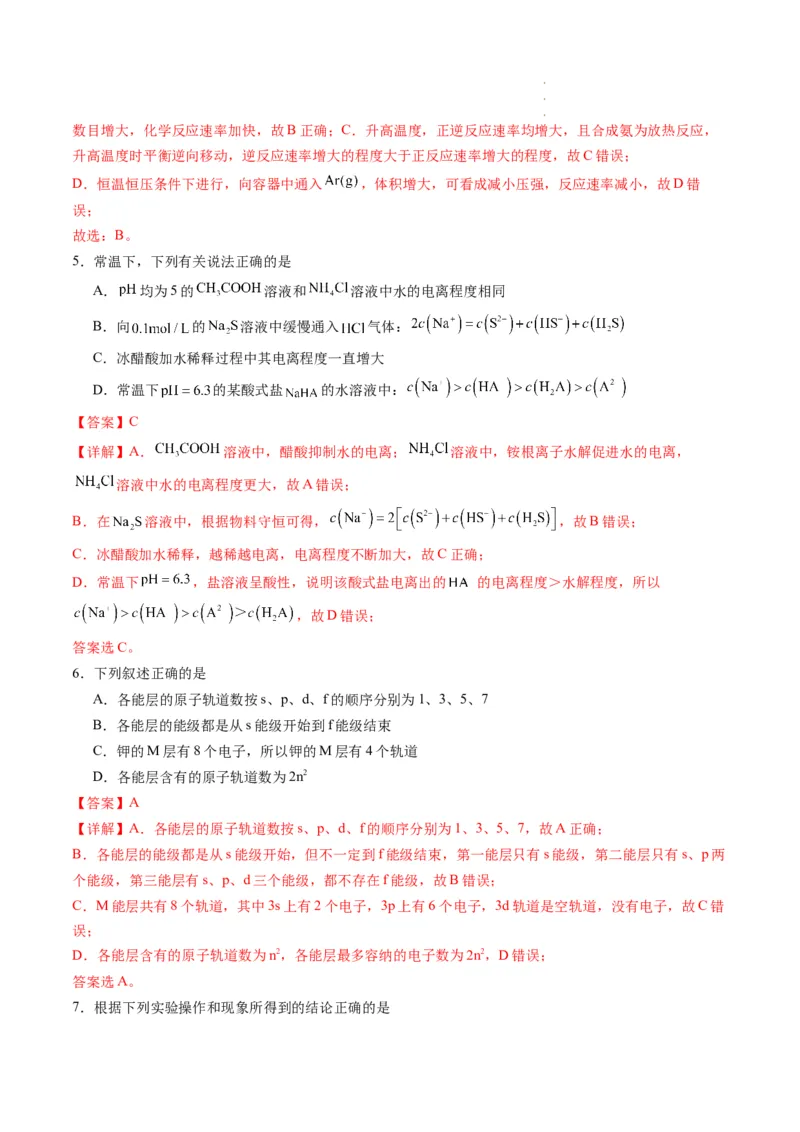 高二化学期末模拟卷02（全解全析）_E015高中全科试卷_化学试题_选修1_3.新版人教版高中化学试卷选择性必修1_3.期末试卷