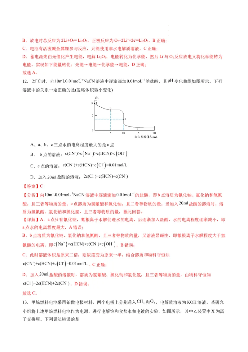 高二化学期末模拟卷02（全解全析）_E015高中全科试卷_化学试题_选修1_3.新版人教版高中化学试卷选择性必修1_3.期末试卷